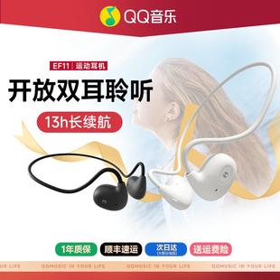 QQ音乐EF11蓝牙耳机无线颈挂脖式运动久戴不痛跑步专用2024新款