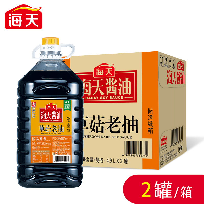 海天草菇老抽4.9L商用餐饮专用大桶装红烧肉上色炒菜卤味老抽酱油