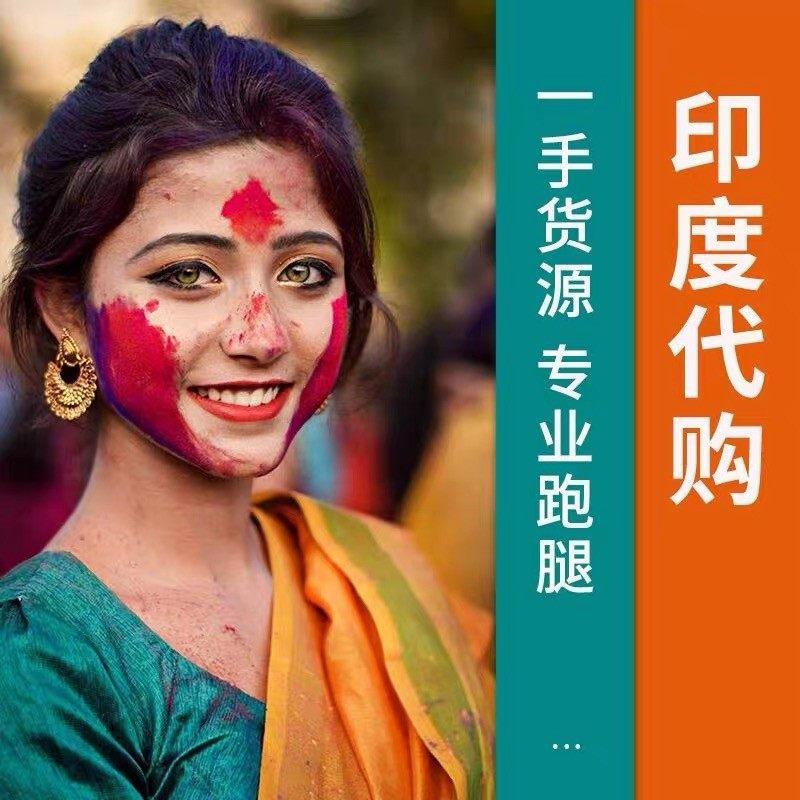 印度代购男人专用正品特色工艺品国内现货跑腿进口男士专属手串