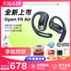 【李现同款】Shokz韶音OpenFit Air开放式不入耳无线蓝牙运动耳机