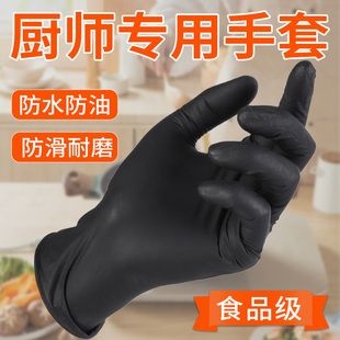 厨师专用一次性丁腈手套防水黑色耐磨丁晴食品级乳胶橡胶厨房做饭