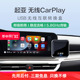 无线CarPlay适用起亚K5凯酷K3/KX5/KX3傲跑/智跑/嘉华USB盒子