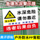 水深危险警示牌请勿靠近提示标示池塘水库标牌禁止游泳河边警告标志溺水告示定制定做鱼塘安全标识牌贴纸