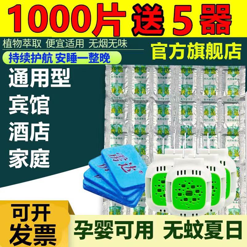 电热蚊香片1000片送加热器婴儿驱蚊灭蚊片无味酒店宾馆插电式蚊香