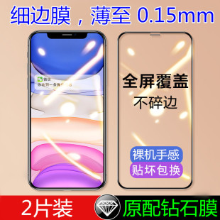 iPhone12promax钢化膜苹果12手机12Pro全屏覆盖0.15超薄高清12Mini贴膜11Promax蓝光11全屏Xr/X隐形膜max适用