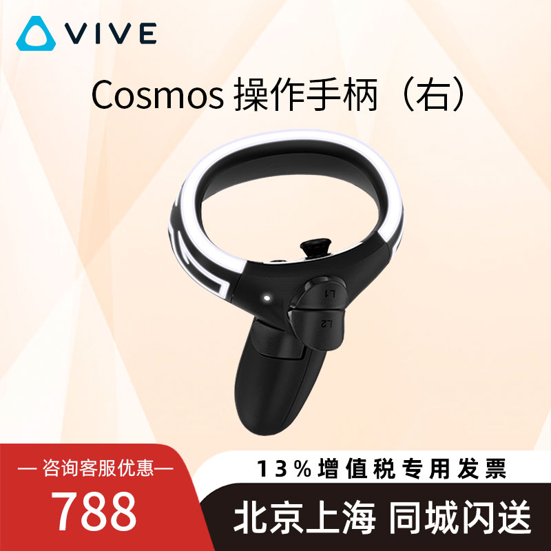 HTC VIVE Pro Cosmos 配件 全身追踪五件套 串流盒 无线升级套件 手柄  定位器 三合一线 串流线 追踪器3.0