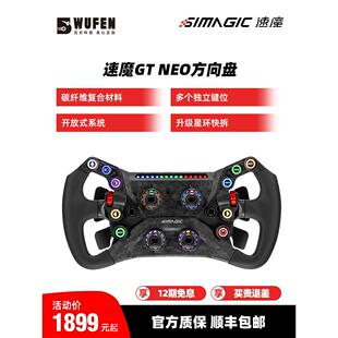 五分科技速魔GT NEO赛车模拟器游戏方向盘 双离合直驱盘面SIMAGIC