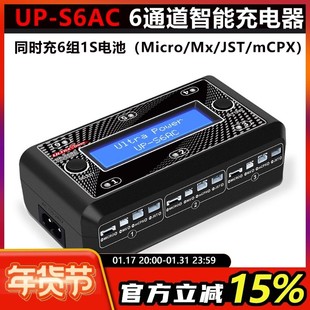 UP-S6AC S6锂电池充电器 3.7V航模玩具 同时充6组1S锂电池 穿越机