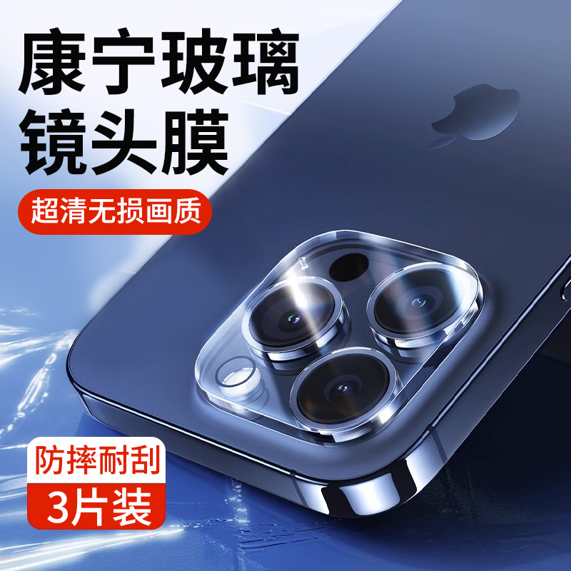 康宁玻璃适用苹果15镜头膜iPhone15promax后摄像头保护膜14全包Plus手机镜头钢化膜13pro贴12全覆盖11背膜i圈