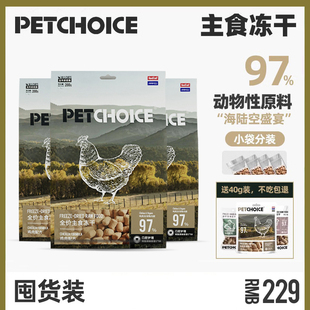 囤货装 PetChoice爪子心选鸡肉生骨肉宠物猫主食冻干鸽肉兔肉猫粮