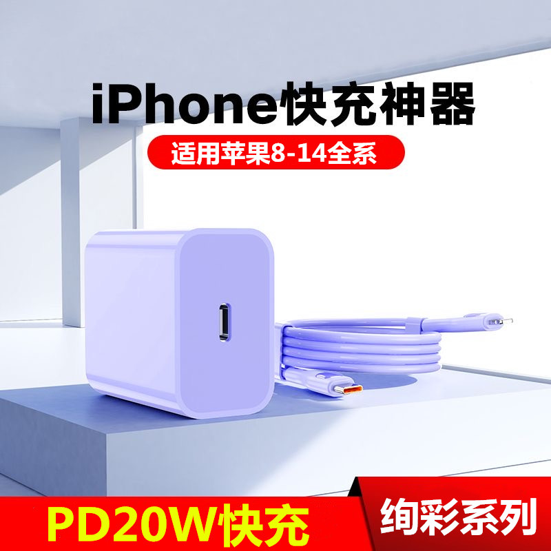 马卡龙PD20W手机充电器适用苹果xs/xr/11/12/13/14快充11pro/12mini数据线13pro/14promax手机线iPad通用套装