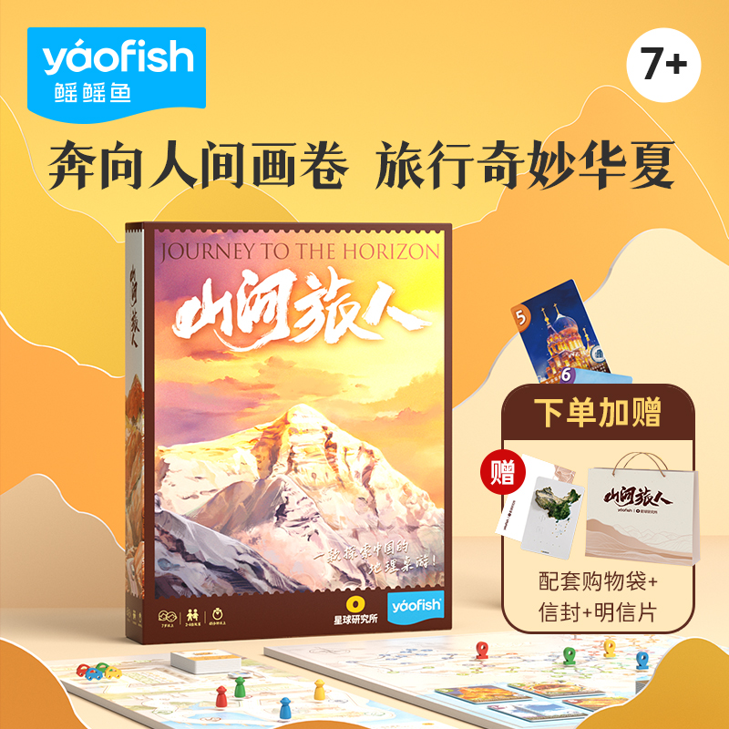 Yaofish山河旅人儿童益智桌面