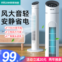 四季沐歌电风扇家用塔扇落地扇摇头台式立式静音无叶风扇宿舍电扇