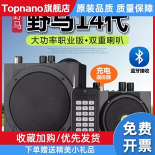 野马14代户外音媒扩音器无线遥控蓝牙小钢炮播放器13代大音量煤机