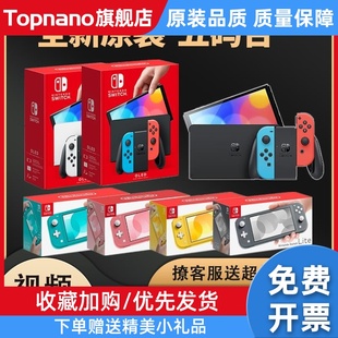 全新NS Switch OLED续航版 lite oled游戏机港日版体感掌机