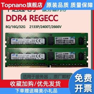 8G 16G 32G DDR4 PC4-2133 2400镁光现代REG ECC服务器内存条