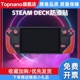 TALONGAMES飓鸦适用SteamDeck防滑贴steam掌机贴膜保护套吸汗配件