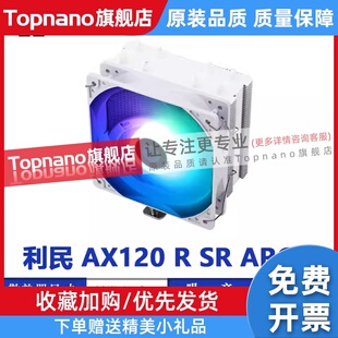 利民AX120R SE电脑CPU散热器AS AK120 plus FC140 ARGB风扇静音白