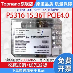 P5316 15.36T U.2 PCIE4.0大容量企业级SSD固态硬盘