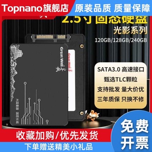 SSD固态硬盘120GB/128g笔记本台式电脑SATA接口2.5寸高速240g