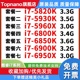 I7 6800K 6850K 6900K 6950X 5820K 5930K 5960X正式2011-3针CPU