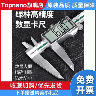 绿林卡尺高精度数显游标电子珠宝文玩工业级测量家用小型专用量具