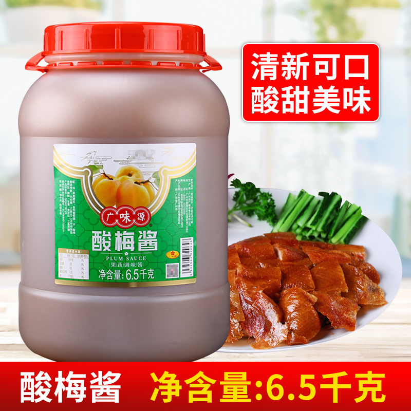 广味源酸梅酱6.5kg 商用大桶烧鸭烧鹅叉烧排骨酸冰花甜梅子酱蘸酱