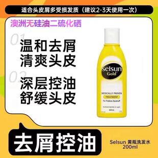 澳洲Selsun洗发水去屑止痒控油无硅油二硫化硒Sheveu紫黄绿200ml