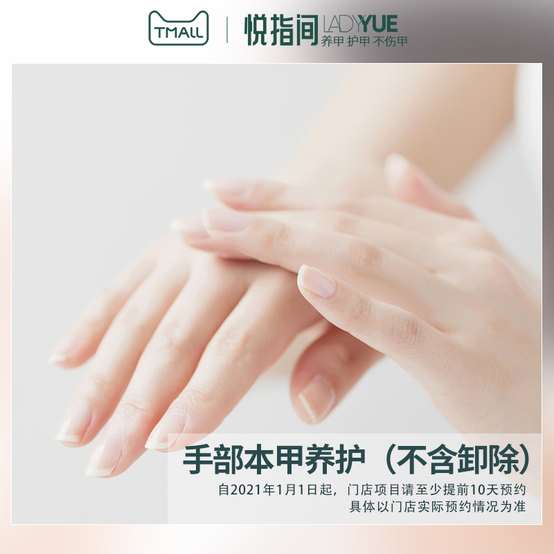 【悅指間】手部本甲養護在類目 休閒娛樂, 美容美髮/美體美甲, 美甲中 - 來自Buy2taobao.com提供專業的淘寶代購服務
