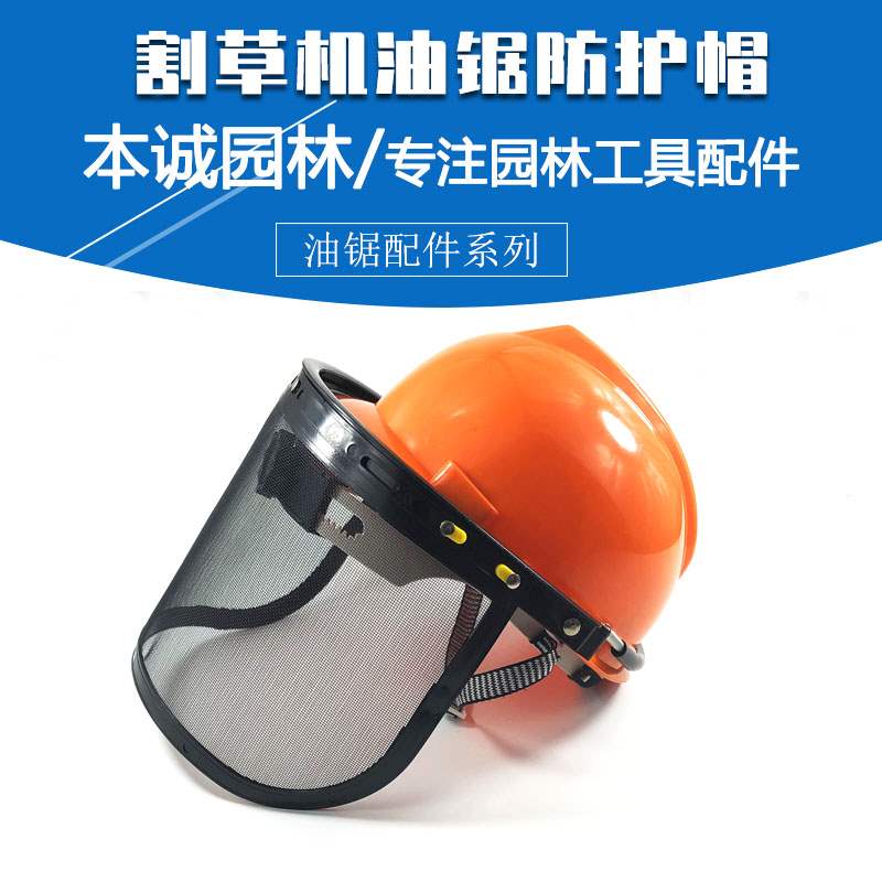 防尘打草割草机割草机防护帽面罩全脸防护机防护帽配件大全通用20|msdalam kategori penghantaran bunga/bunga simulasi/tumbuhan berkebun, Gardening Supplies, Mesin pemotong rumput/Lawn Mower - dari Buy2taobao.com untuk memberikan perkhidmatan ejen Taobao profesional membeli