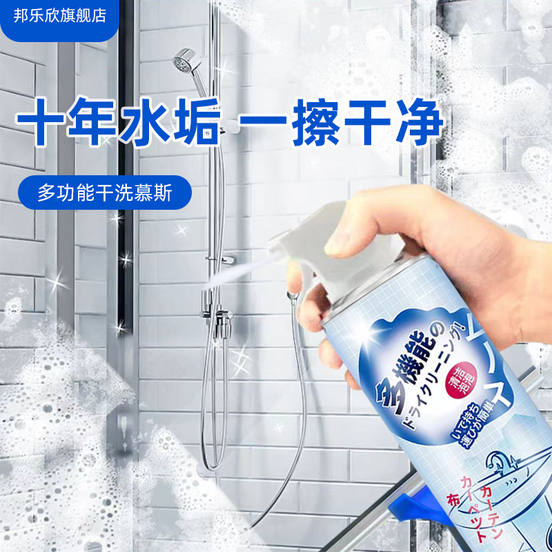 浴室瓷砖清洁剂多功能干洗慕斯多机能强力去污水垢卫生间清洗神器|msdalam kategori Care pembersih/tuala wanita/kertas/Aromatherapy, 商务清洁剂/用品, 商用环境清洁剂, 商用卫浴清洁剂 - dari Buy2taobao.com untuk memberikan perkhidmatan ejen Taobao profesional membeli