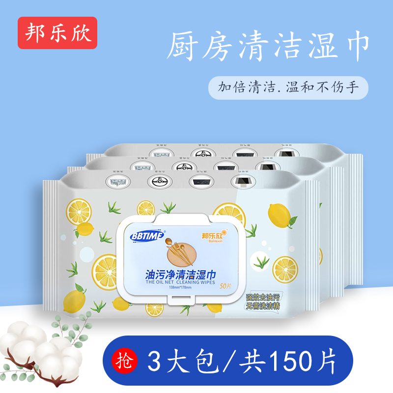 邦乐欣厨房湿巾强力去油去污家用一擦干净清洁湿巾专用去油污加大|ruв категории туалетные чище/санитарно - гигиенических салфеток/бумага/Ароматерапия, бумаги/салфетки, салфетки - от Buy2taobao.com для оказания профессиональной услуги покупки агента Taobao