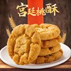 金萨宫廷小桃酥鲜鸡蛋老式桃酥传统手工糕点早餐饼干点心健康食品 金萨宫廷小桃酥鲜鸡蛋老式桃酥传统手工糕点早餐饼干点心健康食品