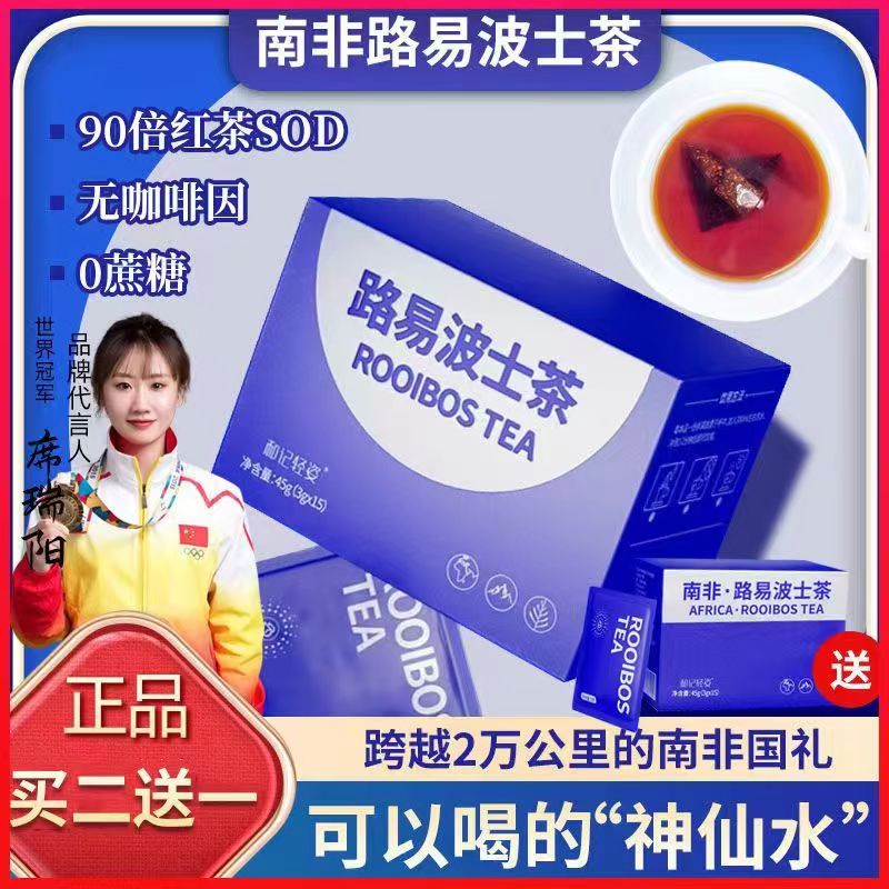 消龄茶】官方正品和记轻姿小主的秘密同款南非路易波士茶熬夜恢复