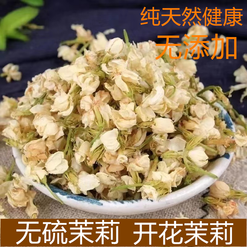 【无硫茉莉花】无添加新货开花茉莉飘雪浓香型茶叶散装500g广西