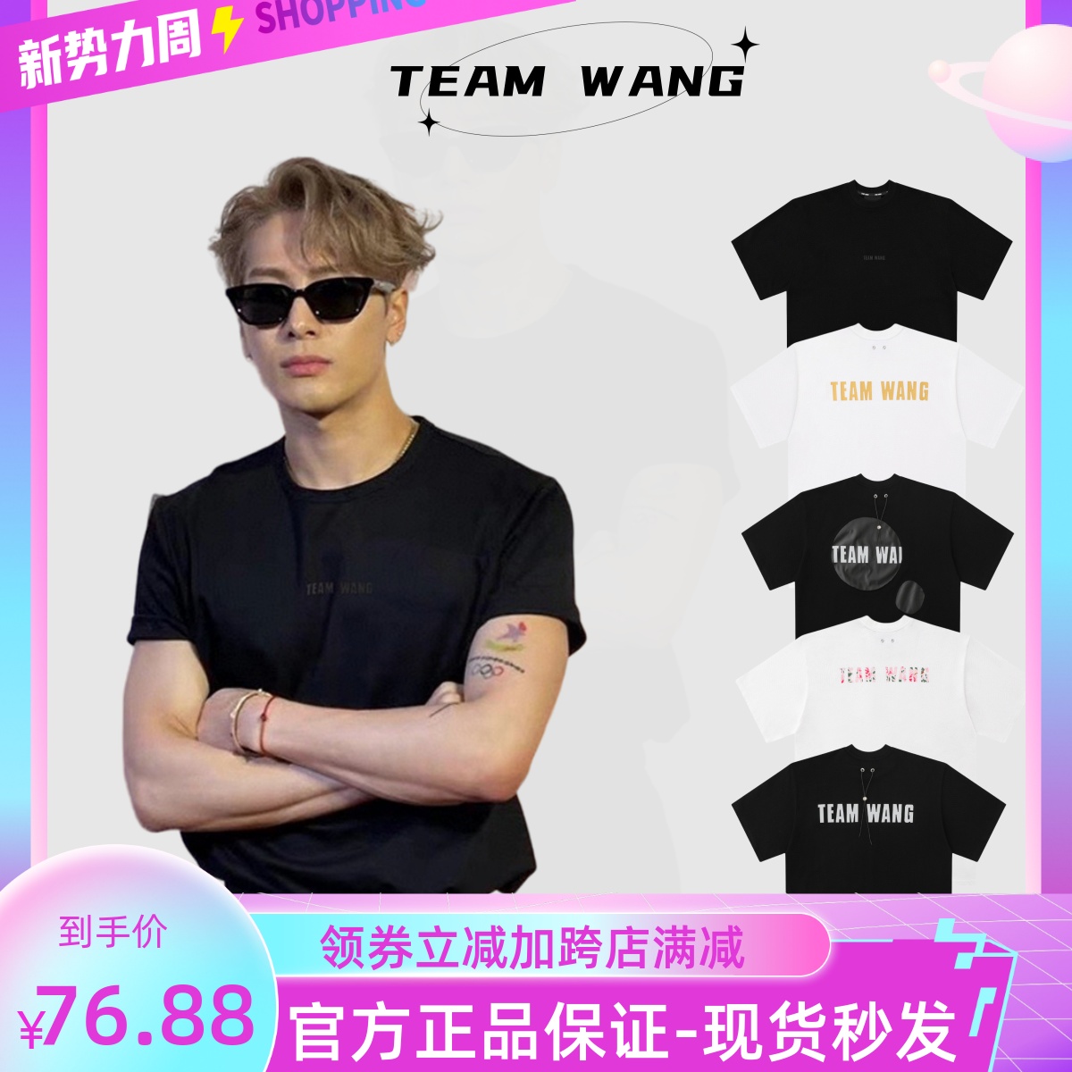 TEAM WANG王嘉尔同款拼接气