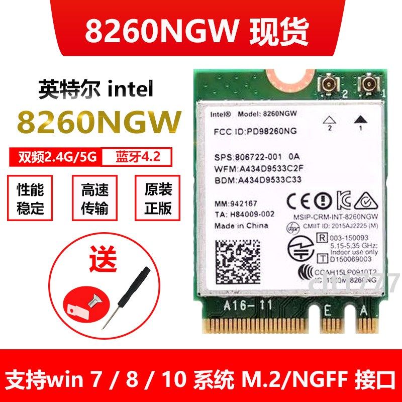 原装intel8260ac 8260ngw双频867m无线网卡蓝牙4.2ngff/m.2接口