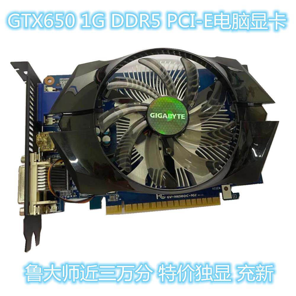 充新 技嘉gtx650 1g ddr5 pci-e游戏电脑显卡 台式机独显 装机