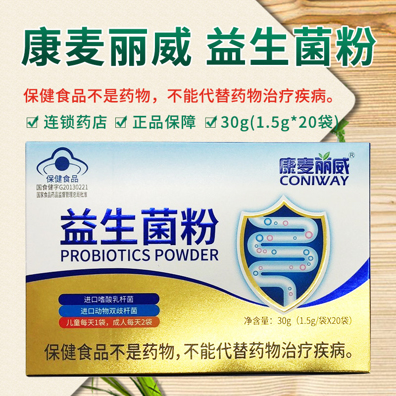 包邮 多盒更实惠】长兴 康麦丽威 益生菌粉 30g(1.5g*20袋)