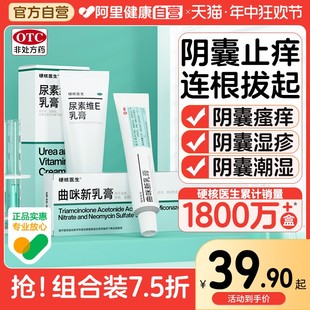 阴囊湿疹瘙痒外用止痒膏私处去潮湿睾丸痒男人下面痒去大腿根内侧