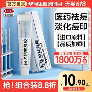 医用祛痘痘印药膏正品去痘坑修复淡化治青春痘疤凝胶消炎红肿软膏