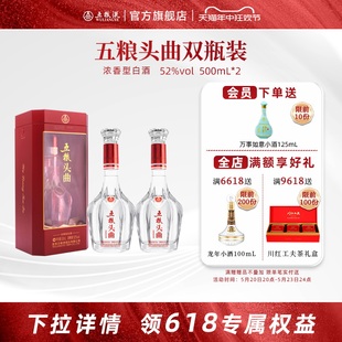 【开门红抢购中】五粮液五粮头曲52度500ml*2瓶浓香型白酒礼珍品