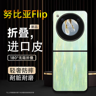 网红防摔莫奈绿努比亚Flip手机壳新款nubia flip折叠屏保护套商务超薄适用努比亚折叠屏flip男女皮套高档全包