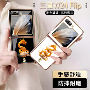 龙年防摔三星W24Flip手机壳ZFlip5玻璃壳定制w23flip心系天下f7210折叠屏适用于zflip3保护套超薄zflip4全包