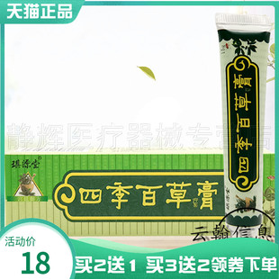 【买2送1/3送2】琪源堂四季百草膏15g