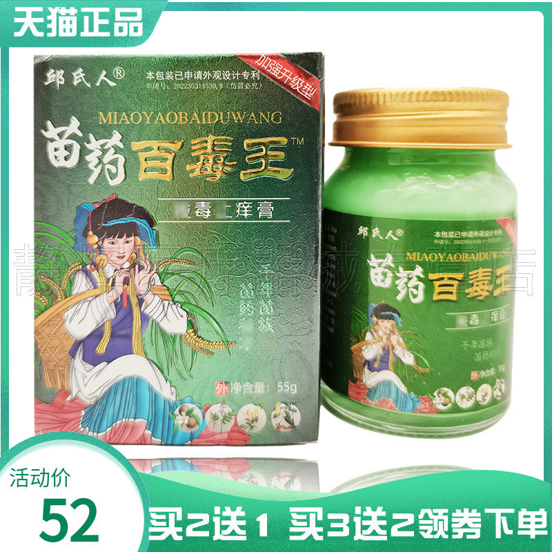 买2送1/5送4】邱氏人苗药百毒王拔d毒止痒膏55g成人皮肤外用乳膏