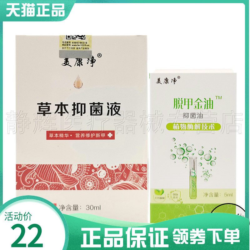 天猫正品】美康净脱甲金油5ml+草