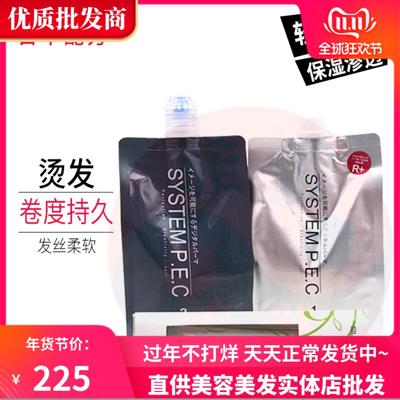 菲灵烫发药水