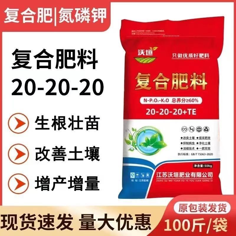 20-20-20小麦玉米水稻果树蔬