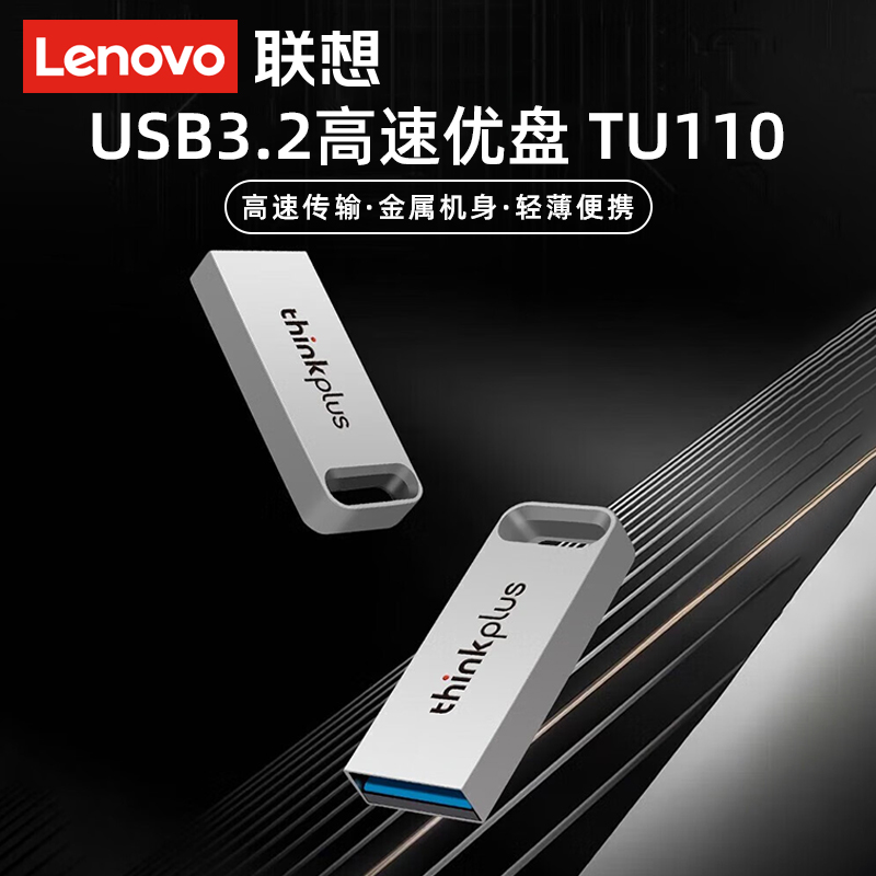 联想thinkplus u盘64g正品优盘电脑办公大容量内存扩容官方旗舰店